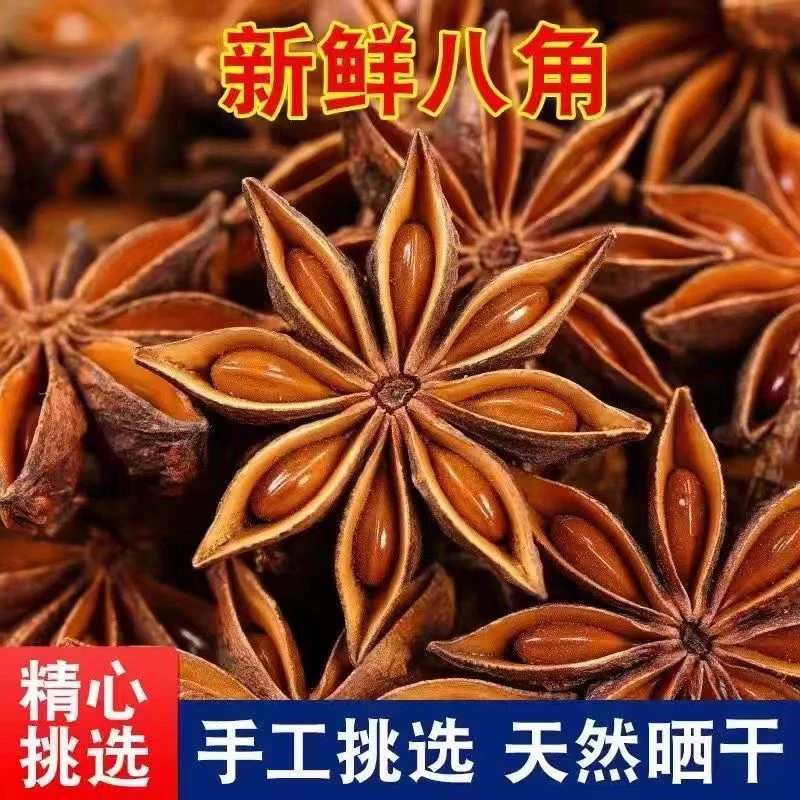 广西大红老树八角深山足干香味浓郁炖肉提香调味料