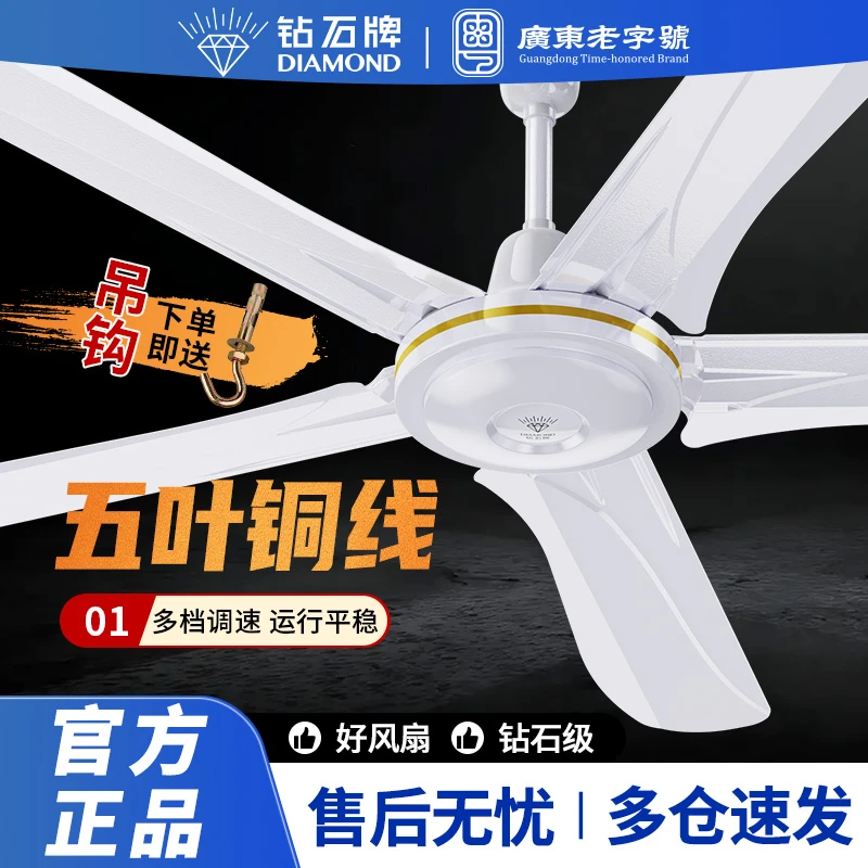 钻石牌吊扇电风扇铜芯电机大风力家用吊顶风扇工业车间学校吊扇王