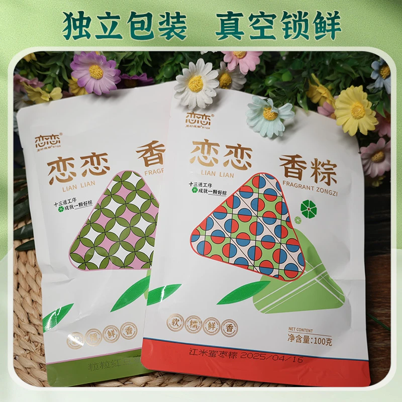 恋恋新鲜东北糯米香甜粽子5个淄博特产节日送礼早餐团购礼品