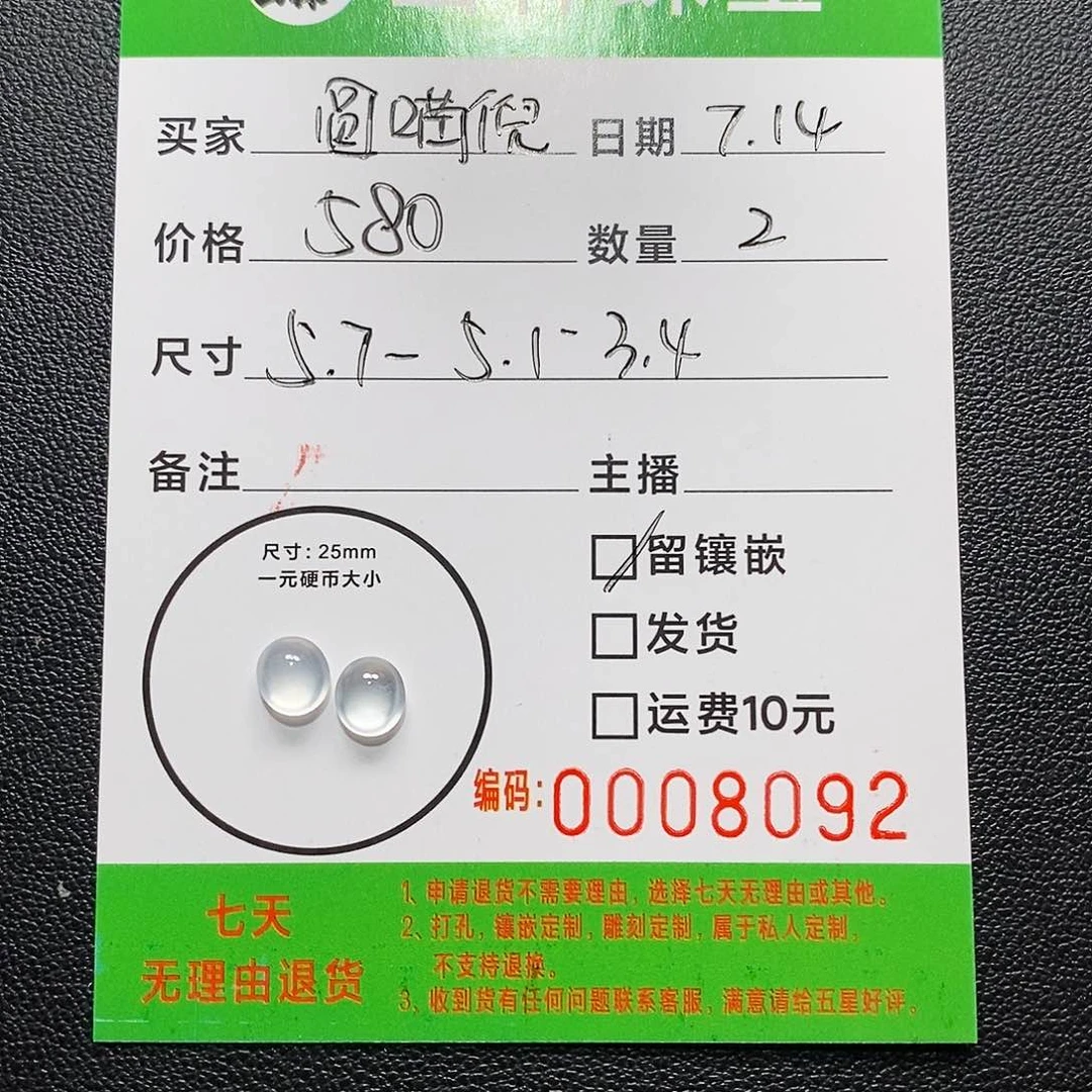 ****倪定制翡翠未镶嵌蛋面