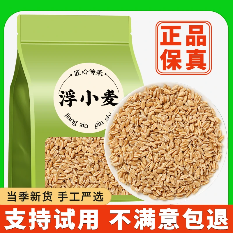 浮小麦饮浮小麦粒正品瘪小麦农家新鲜干货泡水泡茶喝商用批发