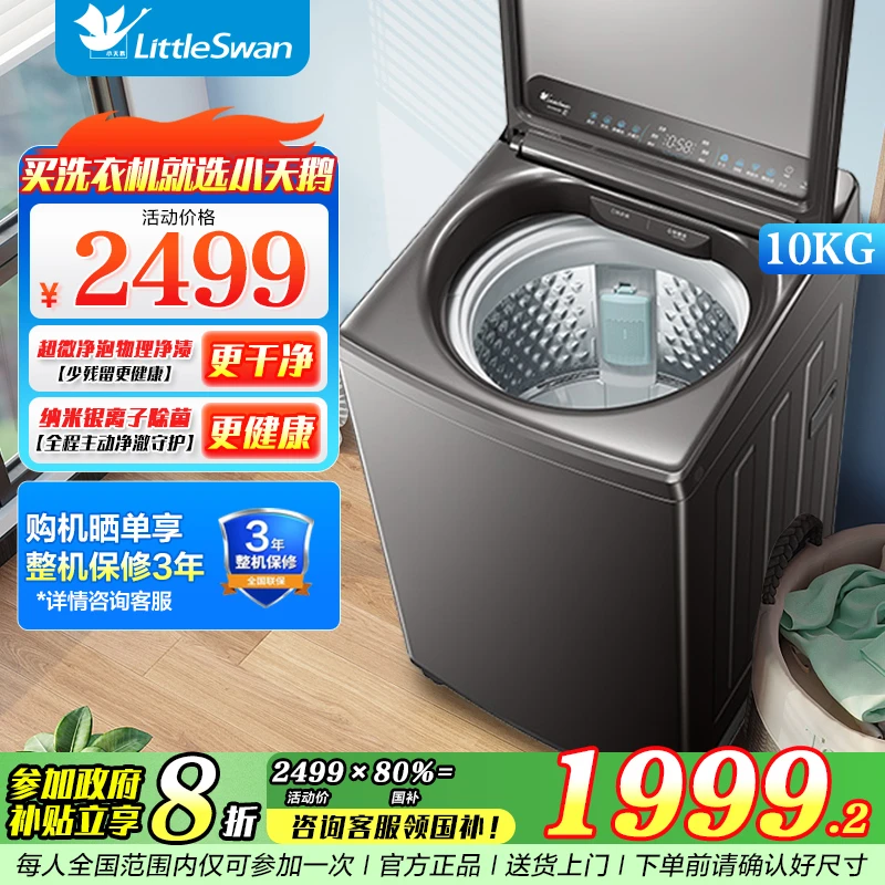 小天鹅10KG波轮全自动水魔方小乌梅超微净泡 TB10VE40D