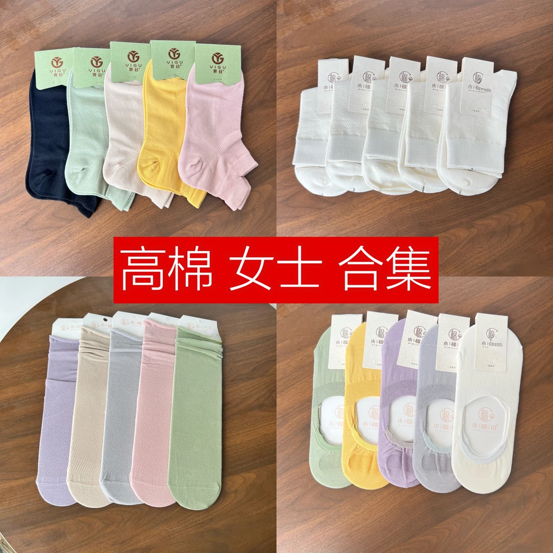 【高棉女士成人袜子】精梳棉手工对目无骨不硌脚棉袜子