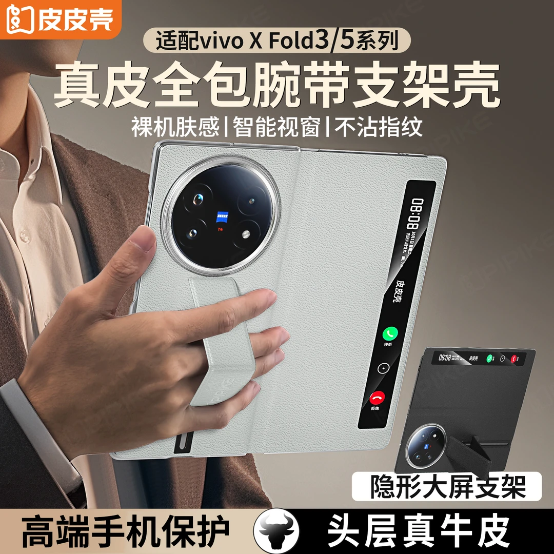 皮皮壳【优选材质】适用VIVOXFold5真皮防摔全包腕带支架皮套手机壳