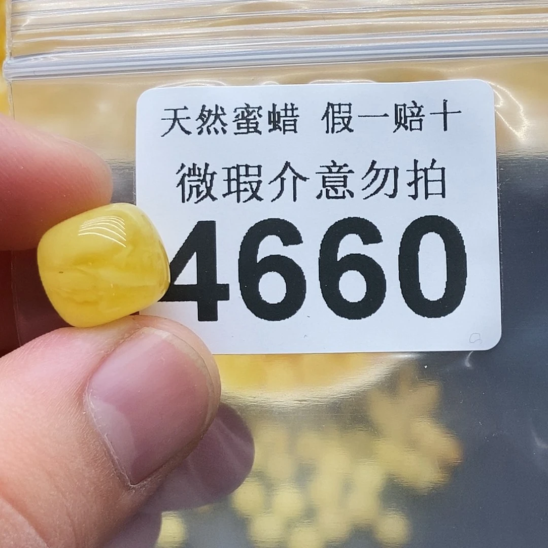 未镶嵌蜜蜡珠宝奇石4660