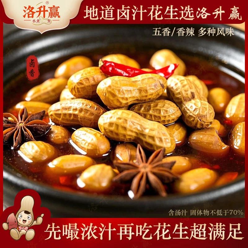 洛升赢两斤带汁卤煮花生带壳五香盐水香辣花生下酒菜零食啤酒宵夜