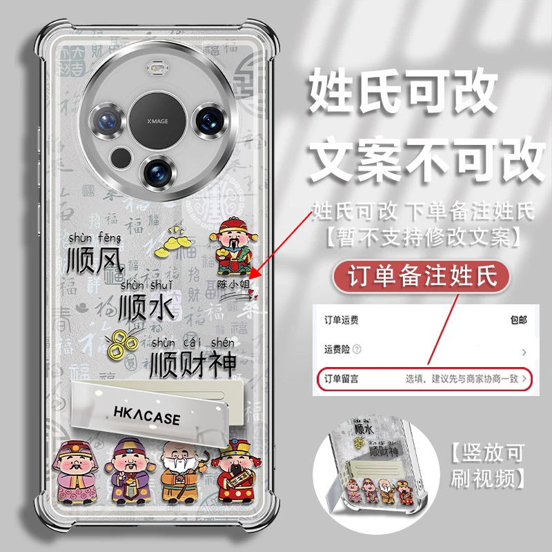 适用华为mate60pro姓氏定制支架顺财神创意爆款福字闪卡手机壳女