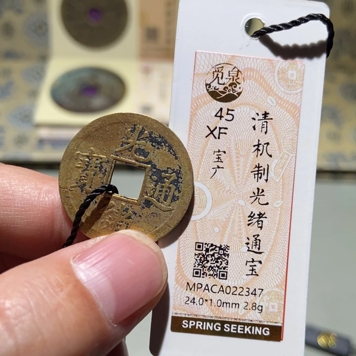 铜觅泉评级古币一枚 董心