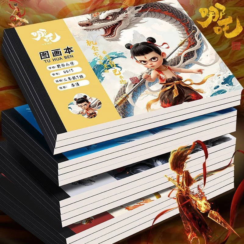 哪吒之魔童闹海小学生a4图画本专用可爱卡通幼儿园宝宝绘画涂