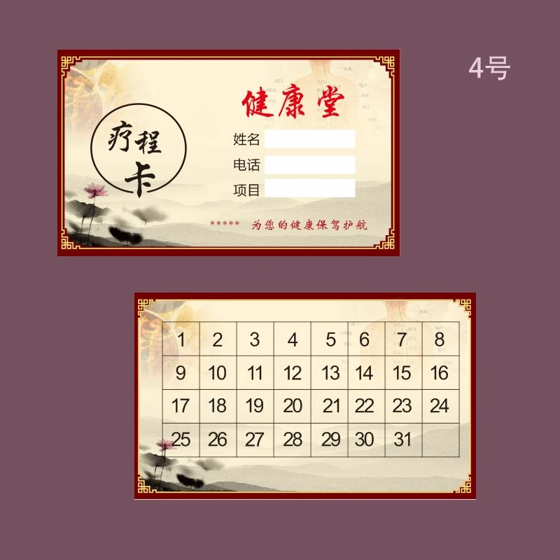 中医理疗次数卡定做疗程卡定制推拿按摩店月卡设计印刷