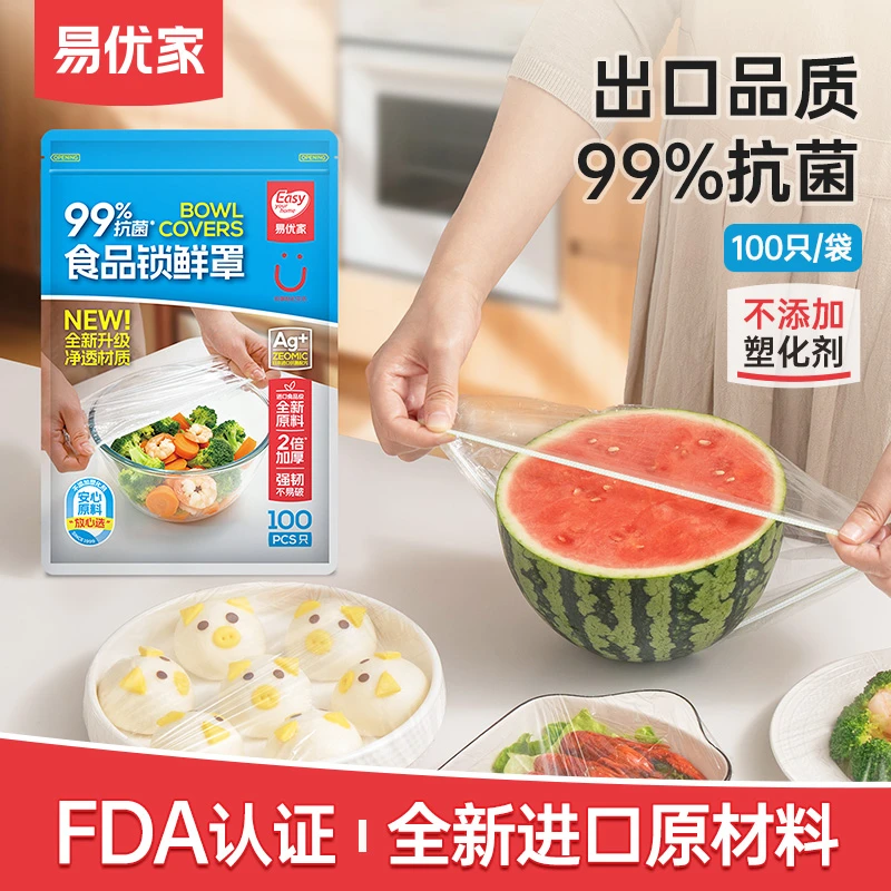 易优家抗菌保鲜膜罩食品级加厚锁鲜罩碗罩盘子套出口品质zb1