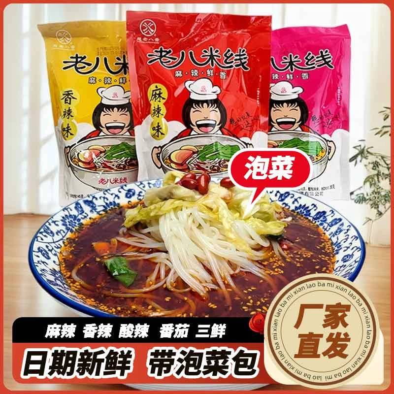 宝鸡老八米线麻辣红油米线速食粉米粉麻辣香辣酸辣番茄三鲜砂锅