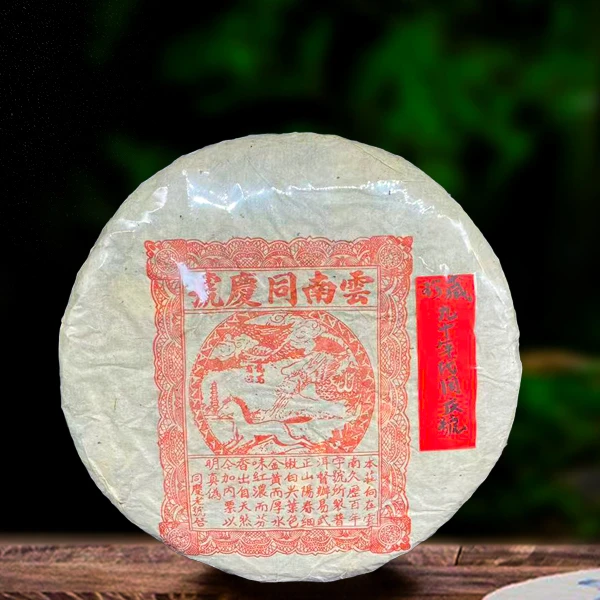90年代珍藏同庆号400g生茶（配茶样）