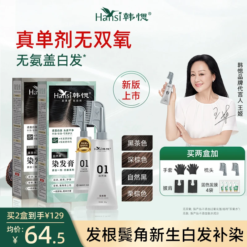 【新色上线】韩愢果染膏梳头式染发黑松露萃取单剂无双氧染发膏