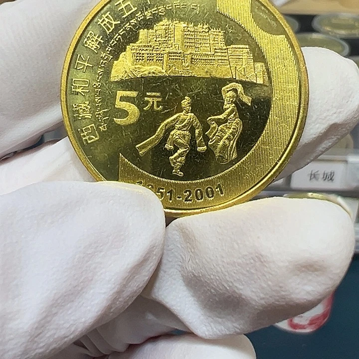其他普通金属西藏和平解放50周年纪念币一枚