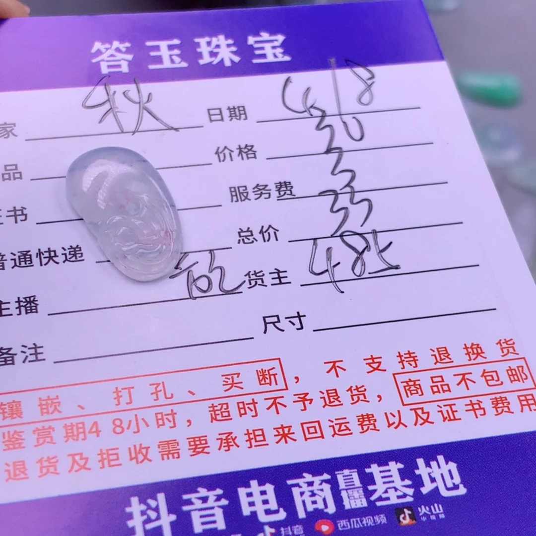 翡翠挂件未镶嵌秋*翡翠