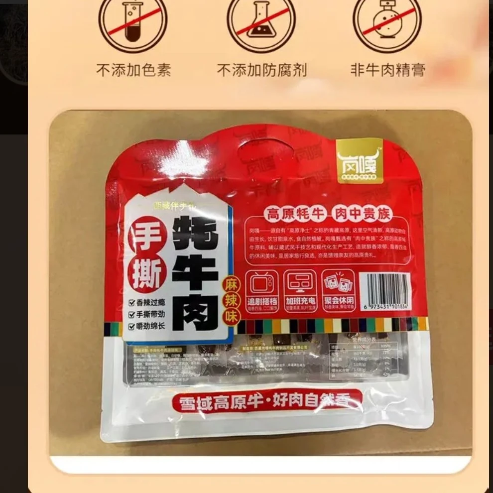 西藏特产手撕牦牛肉干麻辣五香口味高原风味健身小零食