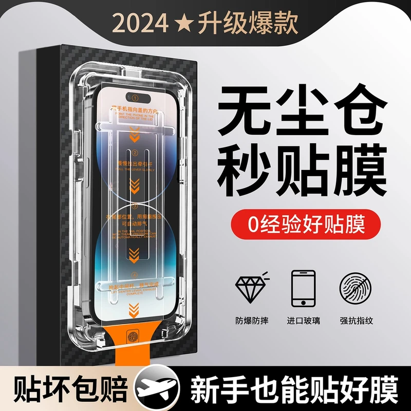 适用苹果16promax钢化膜iPhone15pro无尘仓防窥14/13高清屏幕贴膜