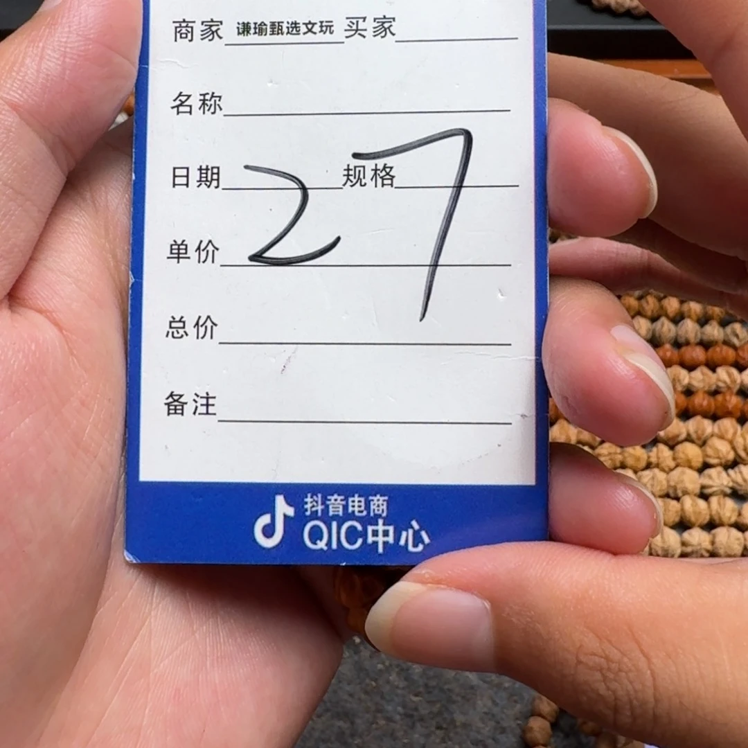 手串柏香籽/百香籽?*乐