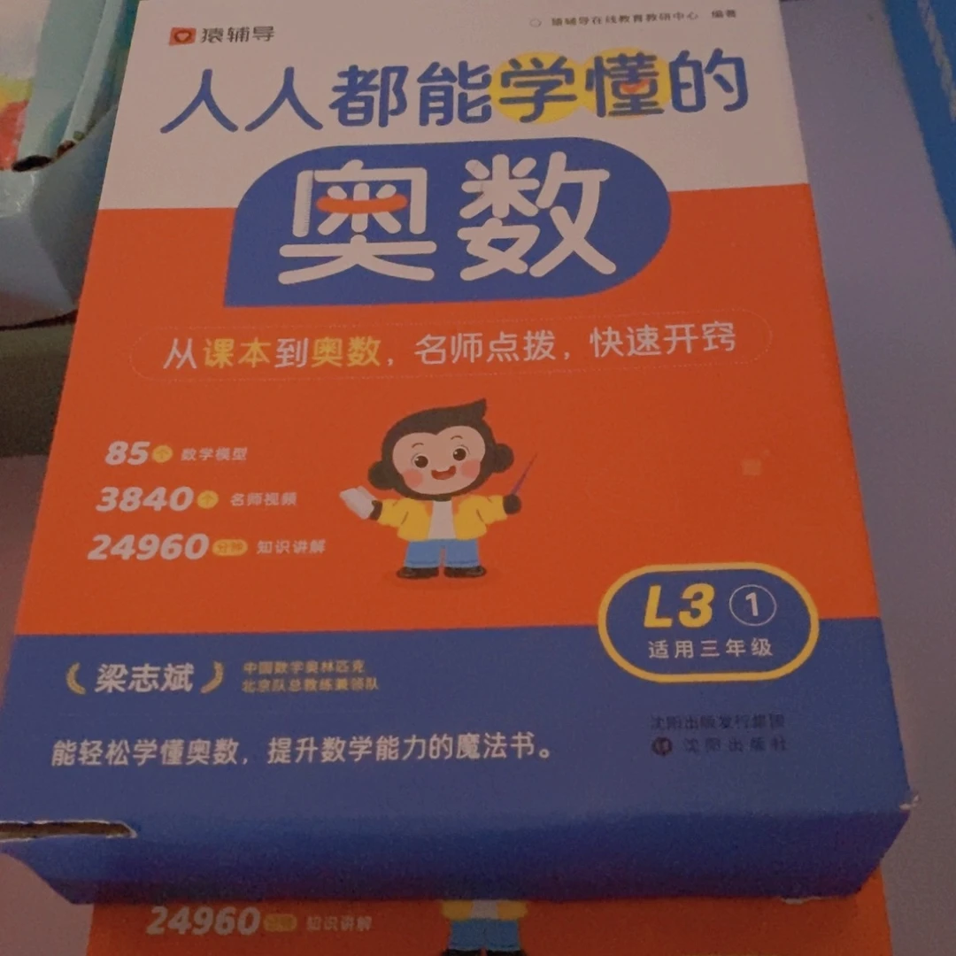 人人都学懂的奥数，三年级上册三年级下册