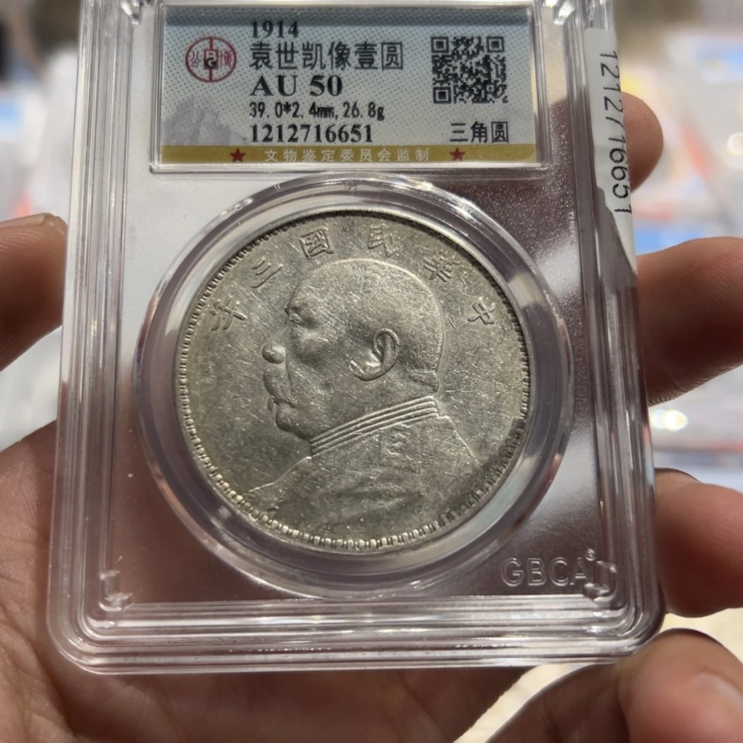 银王*朵公博评级au50三角圆大头银币6651