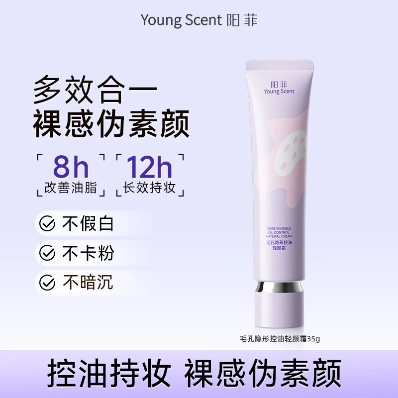 阳菲素颜霜隐形毛孔遮瑕妆前打底妆控油保湿提亮服帖不假白卡粉女