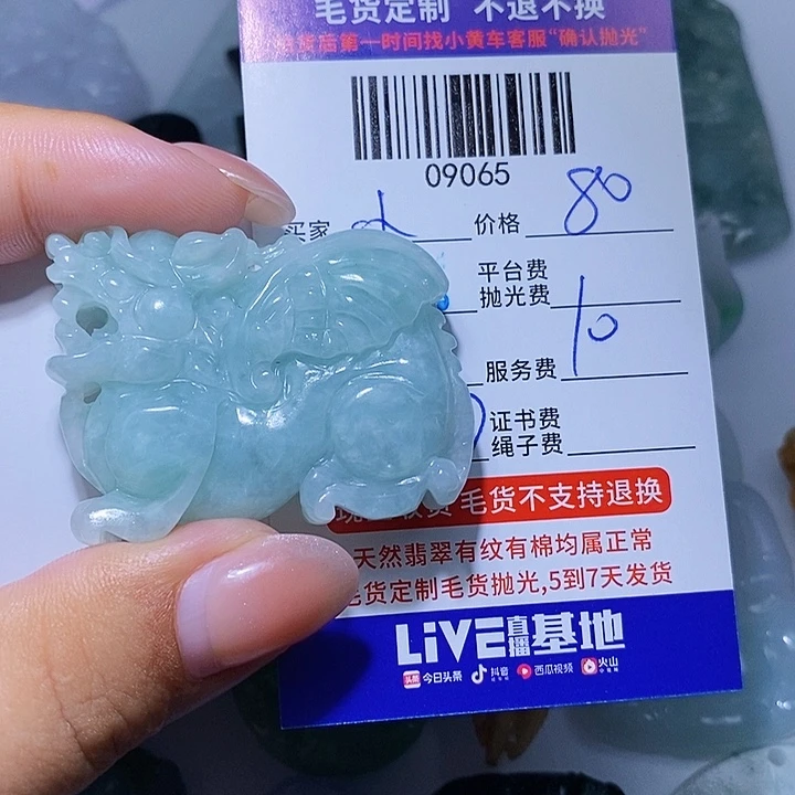 小***涵颈饰未镶嵌翡翠天光墟翡翠市场现金代购