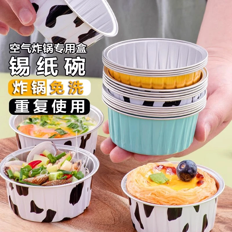 空气炸锅锡纸碗铝箔可重复使用家用烤箱蛋糕布丁烘焙模具锡纸盒杯