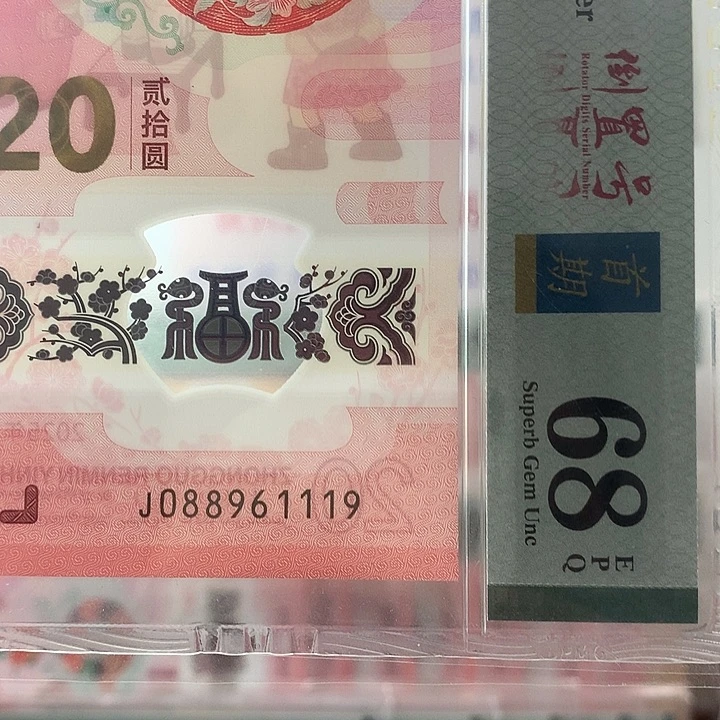 塑料倒置满号，豹身1119