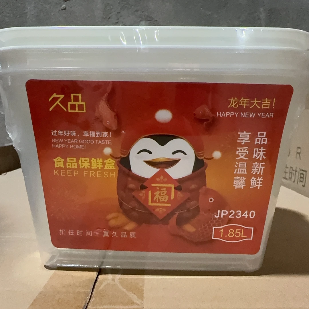 2340久品保鲜收纳盒长方形（两件套）1.85L