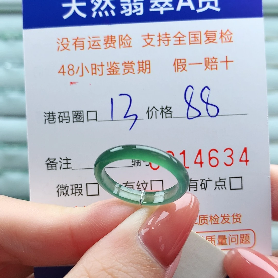 翡翠未镶嵌戒指翡翠