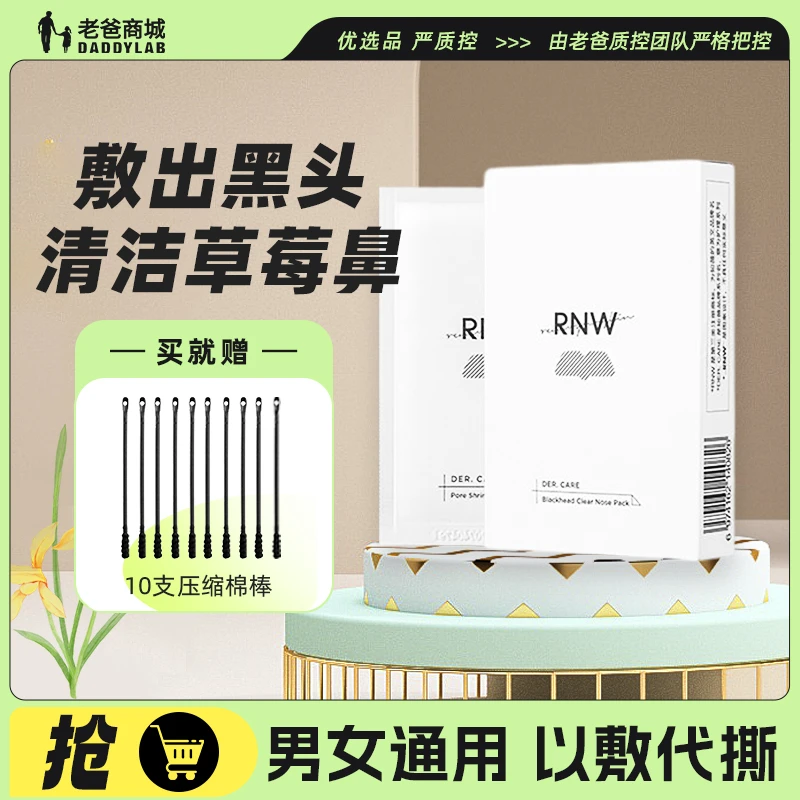 老爸评测去黑头鼻贴套装5组*3盒组合以敷代撕收敛肌肤工厂发