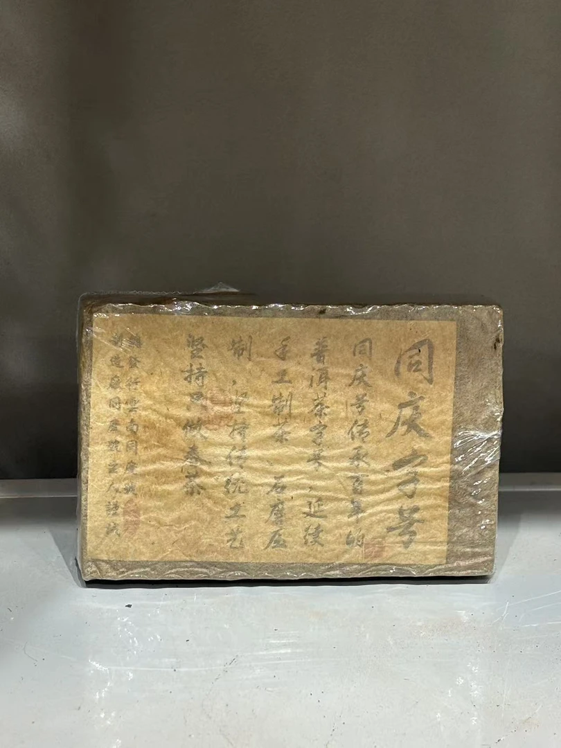 （广东家族专属）97年代 易武同庆号 普洱茶 生茶 500克