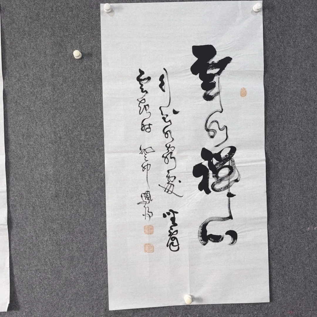 国画中雅煊精品书法