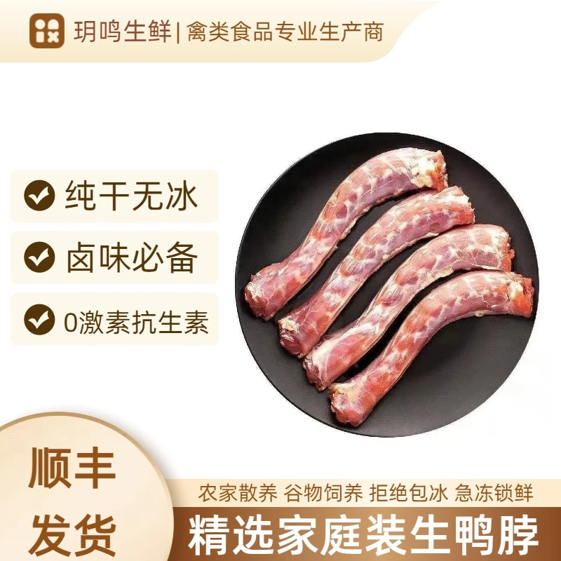 鸭脖新鲜冷冻生鸭脖子生鲜鸭脖大号冷冻鸭货批发麻辣卤味食材