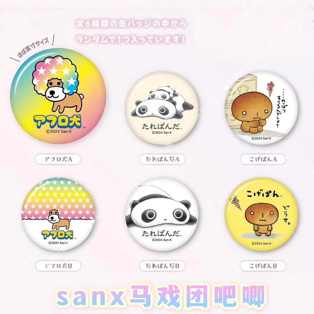 sanx马戏团吧唧盲盒