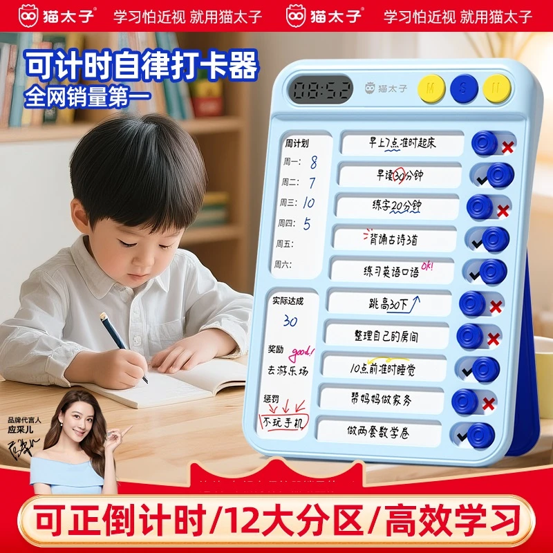 自律打卡器中小学生自律阅读神器学习计划表多功能儿童时间管理器