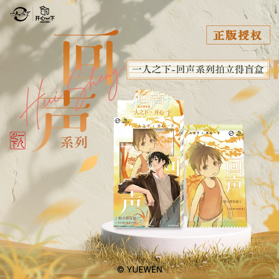 【平拆】一人之下-回声系列正版拍立得周边盲盒代拆