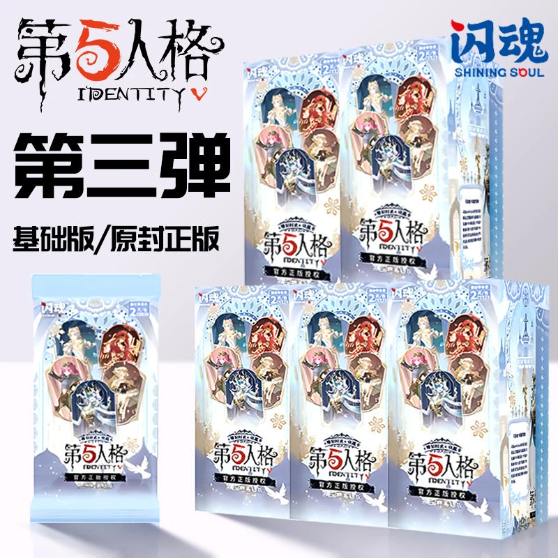 闪魂【对对碰】第五人格卡片雕刻时光基础版第三弹收藏卡（默认代拆）