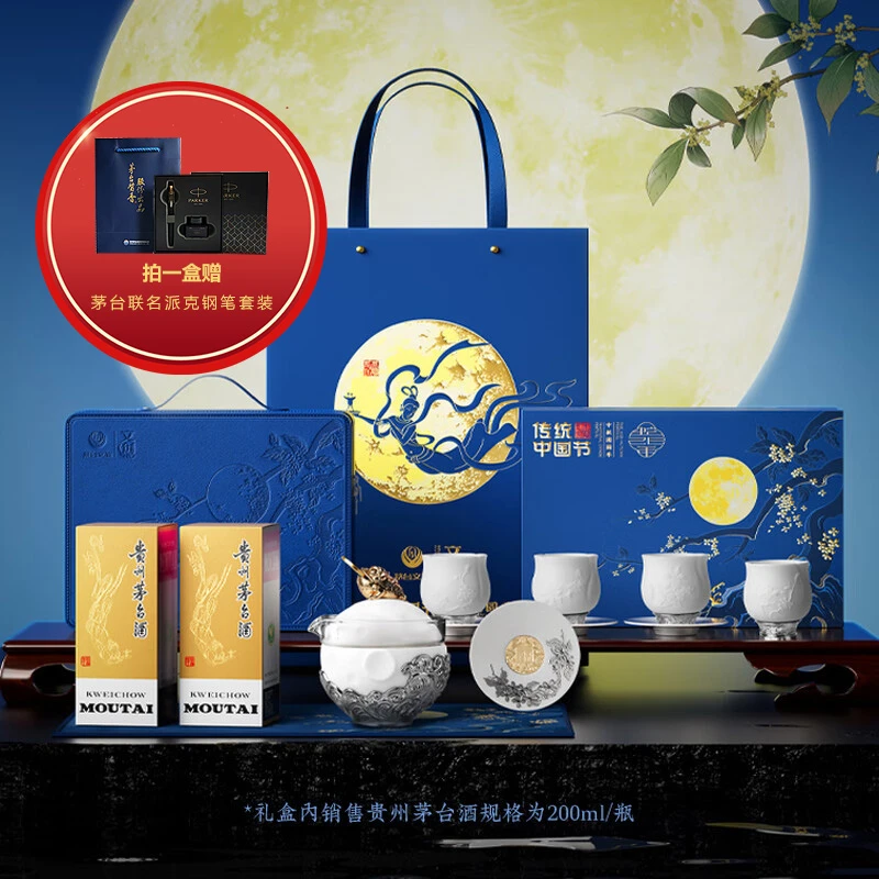 MOUTAI/茅台53度2025年中秋礼盒【送货上门】酱香型白酒200ml*2瓶