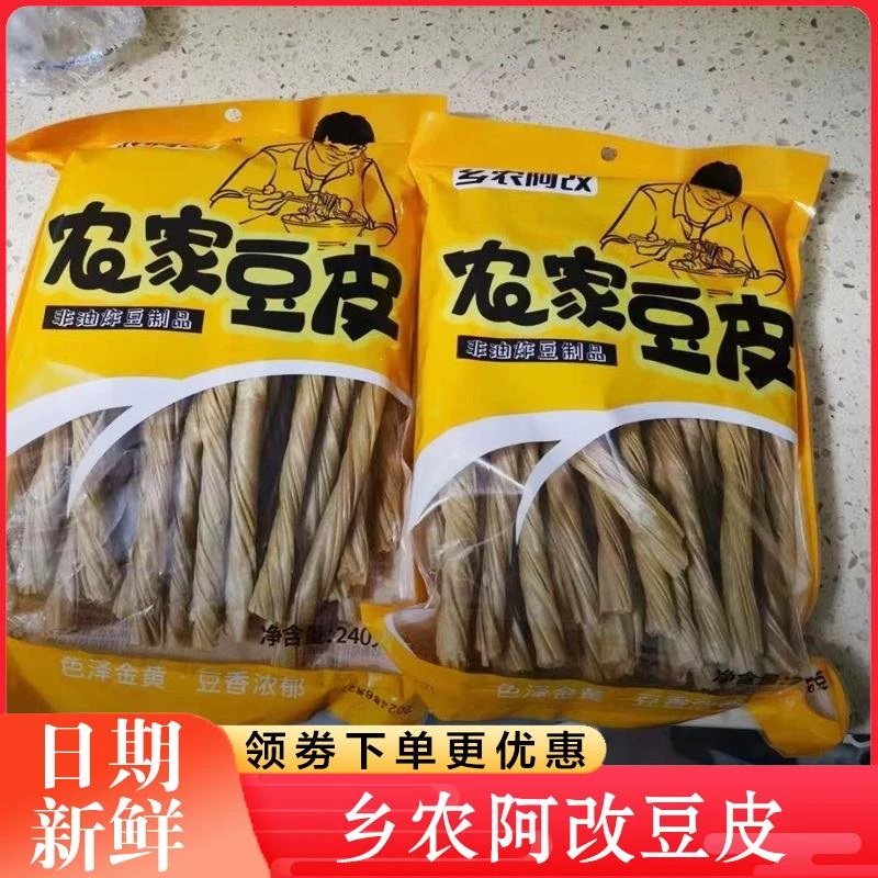 乡农阿改豆皮陜西特产农家非油炸涮火锅炒菜凉拌健康豆制品袋装
