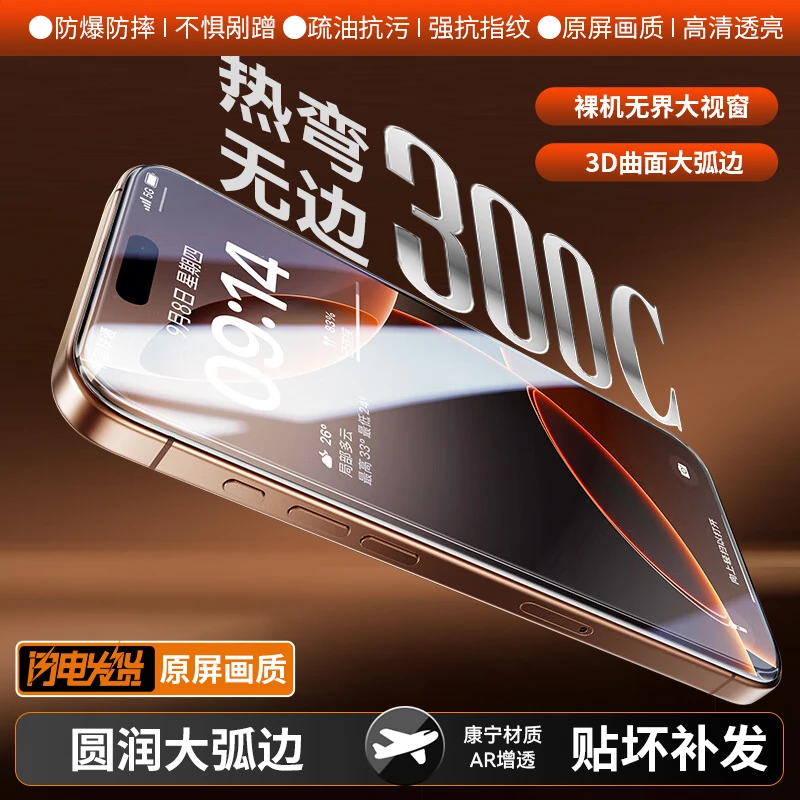 讯姆3D热弯全屏无黑边适用苹果16pro钢化膜15/14/13手机高清覆盖