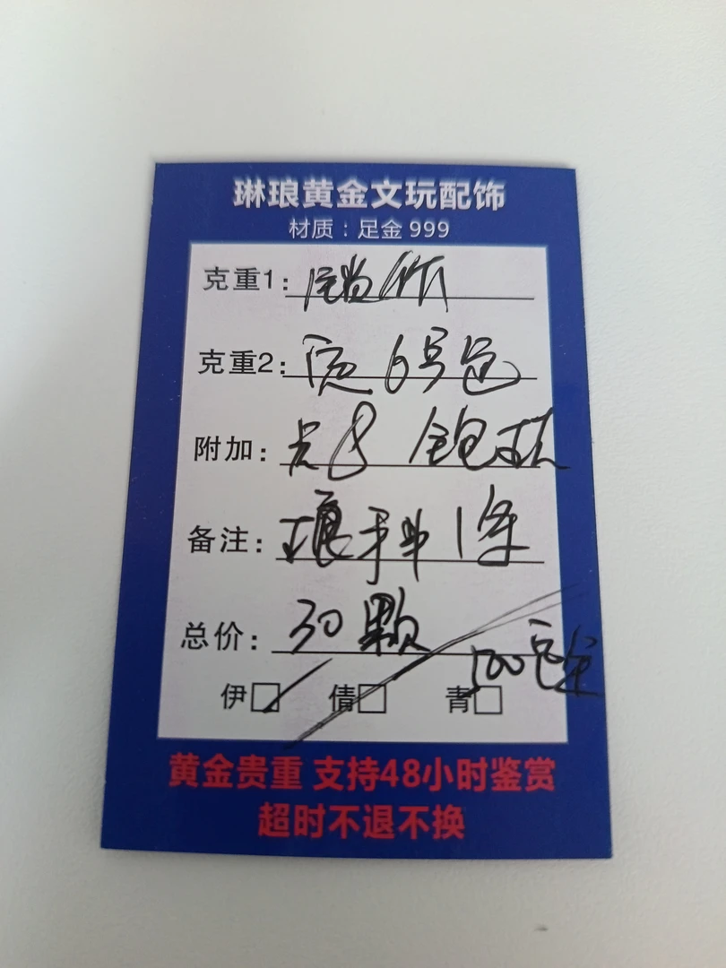 琳琅黄金足金定制，直播间专属链接，定制不退换