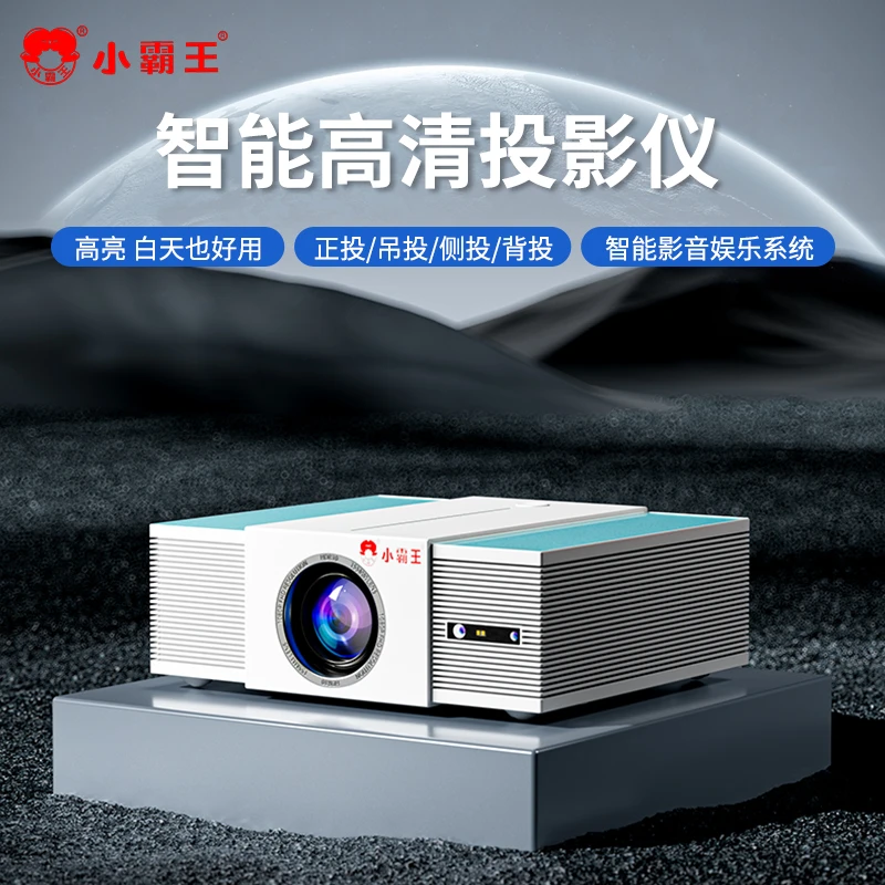 全新升级厂家补贴小霸王新款DF-3超高清1080P投影仪自动对焦