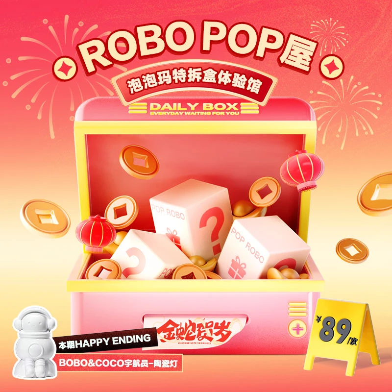 【体验馆拆盒】泡泡玛特ROBO POP屋2.0活动福袋礼包盲盒手办配置一1