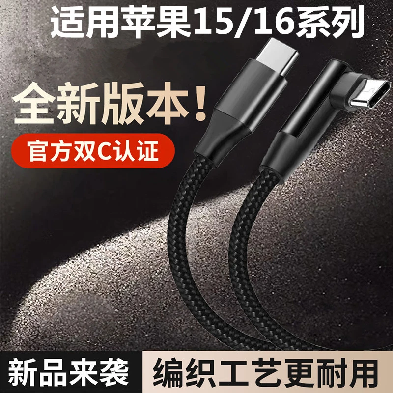 双typec快充线弯头90度适用苹果16iPhone15Promax华为小米pd快充