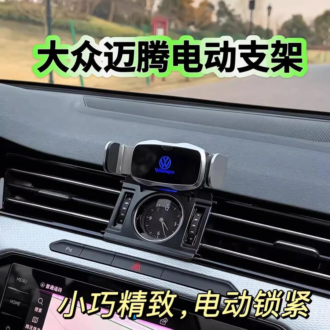 适用12~25新款大众迈腾专用车载支架内饰改装电动导航支撑架
