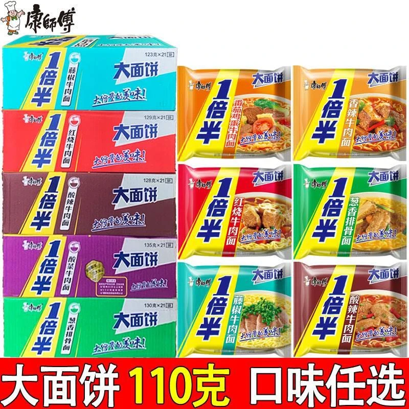 方便面一倍半红烧香辣酸辣牛肉面110克大面饼整箱包邮