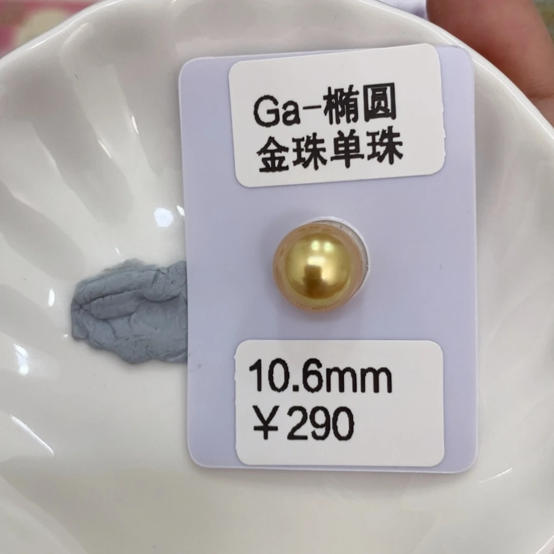 海水珍珠裸珠J**y金珠裸珠10.6mm可定制忙