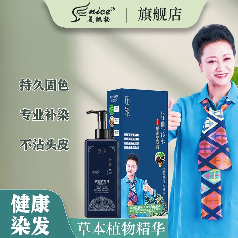 美飘扬侗族苗染发膏不沾头皮持久盖白发不伤发温和植物配方染发剂